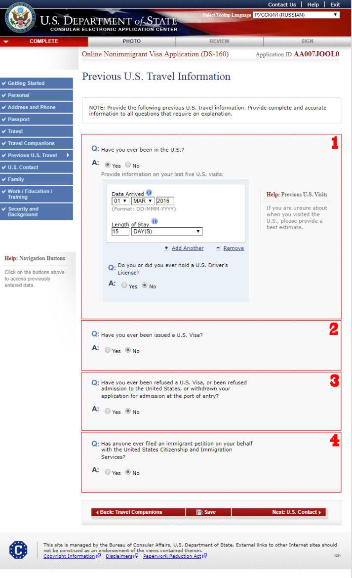 Как заполнить анкету DS-160 (форма ДС-160). Образец заполнения анкеты ...