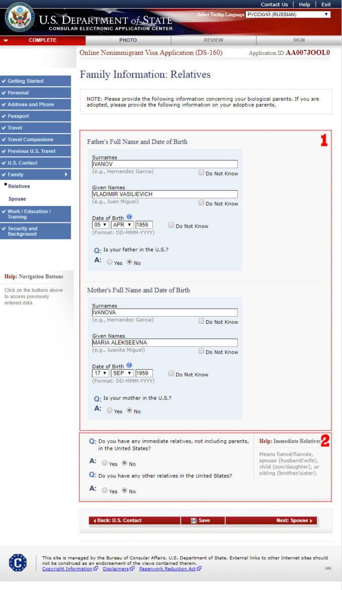 Как заполнить анкету DS-160 (форма ДС-160). Образец заполнения анкеты ...