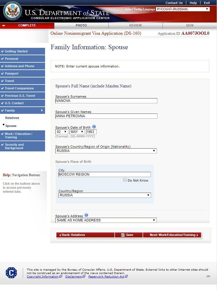 Как заполнить анкету DS-160 (форма ДС-160). Образец заполнения анкеты ...