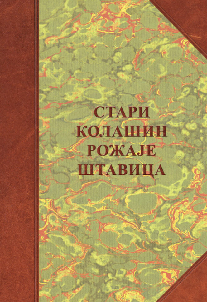 Стари Колашин, Рожаје, Штавице