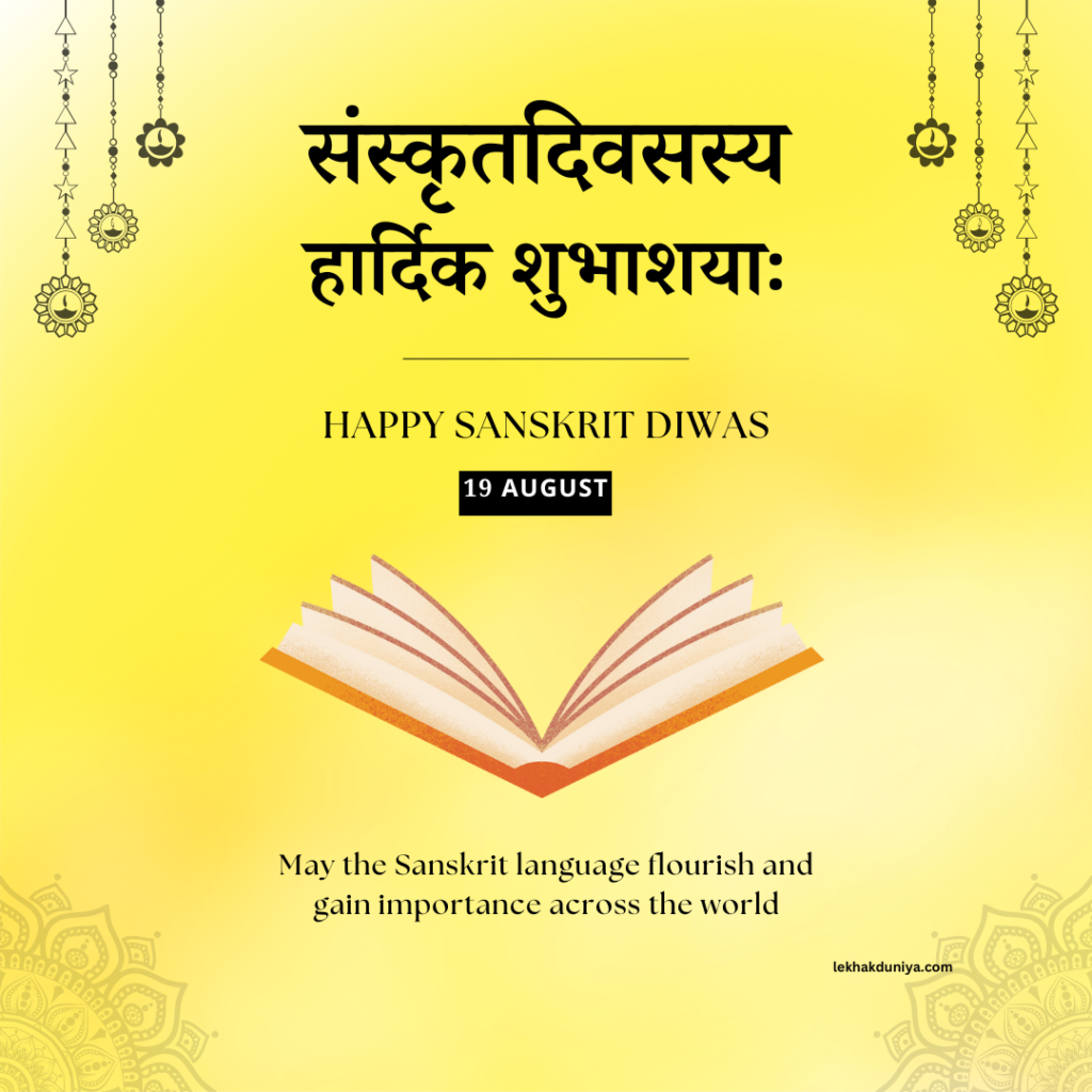 Sanskrit Diwas