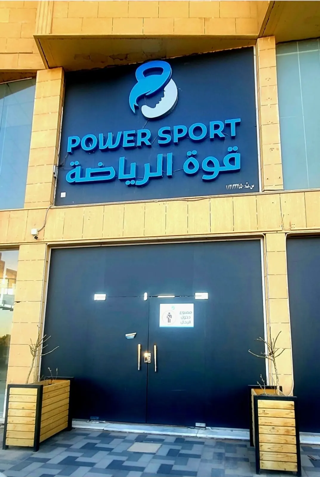 نادي قوة الرياضة - فرع البصيرية، بريده