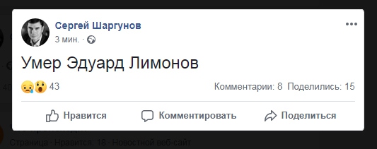 Умер Эдуард Лимонов