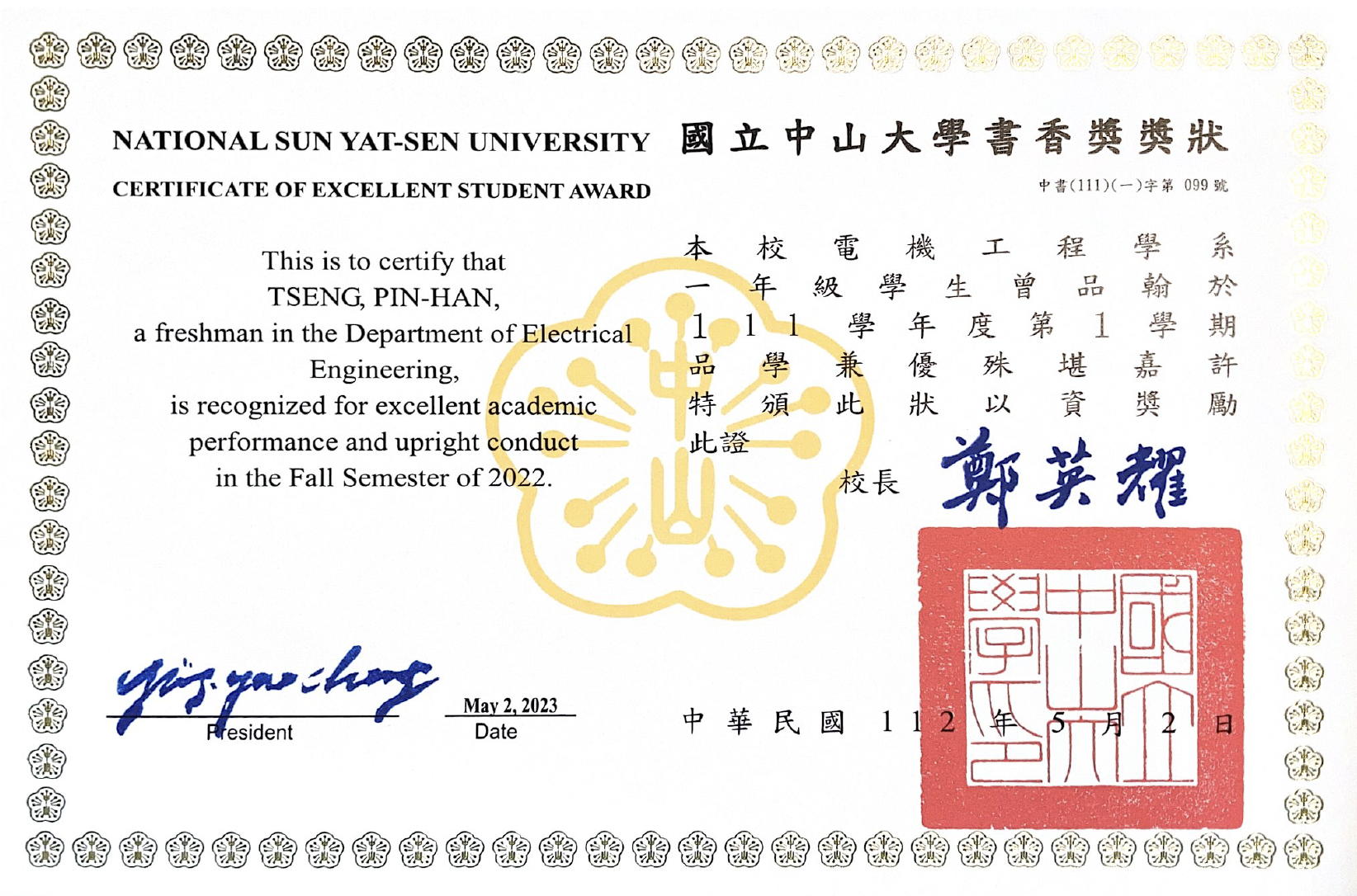 國立中山大學書香獎獎狀 3D 預覽