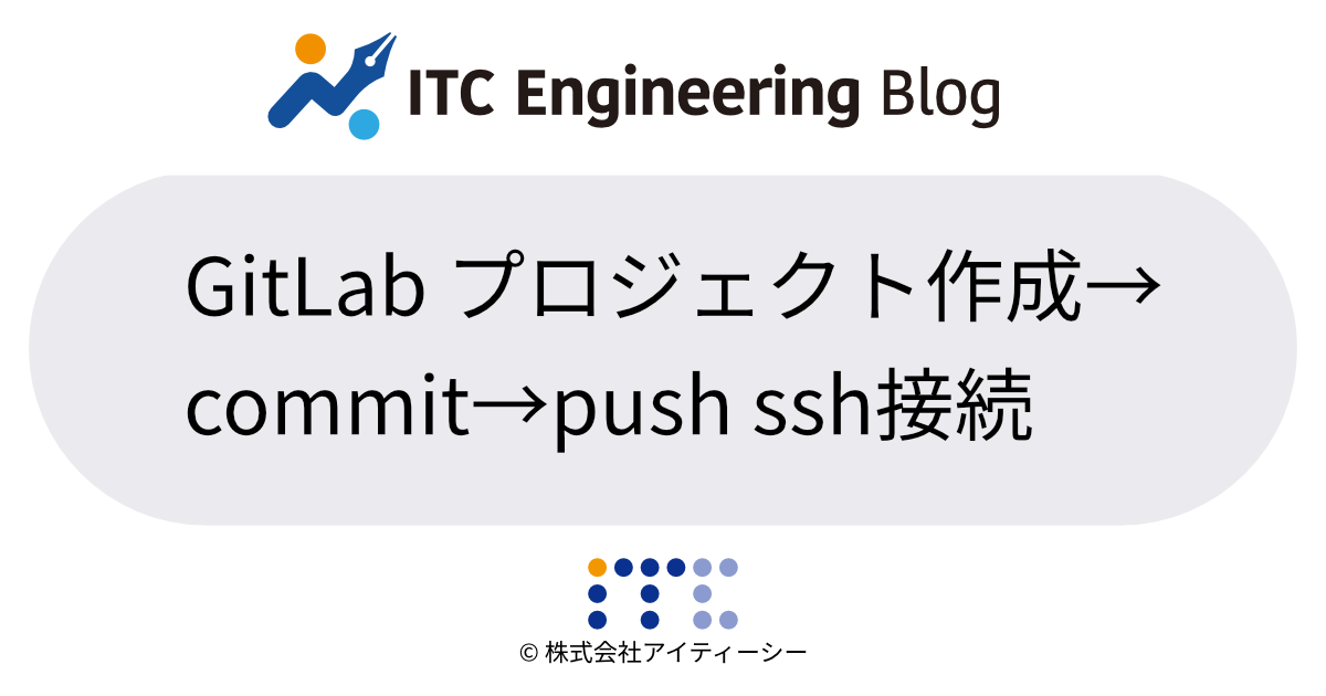 GitLab ssh接続