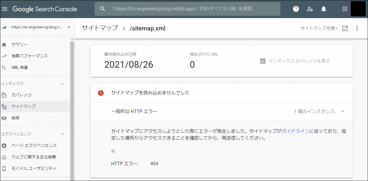 サイトマップ登録が「取得できませんでした」になる件の続報