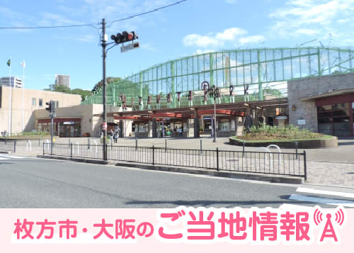 枚方市(大阪)のご当地情報:ウォーキングでめぐる絶景お花見スポット5選
