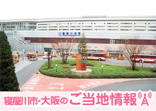 寝屋川市(大阪)のご当地情報:ダイエット効果アップ「女性のための正しい姿勢と歩き方連続講座」