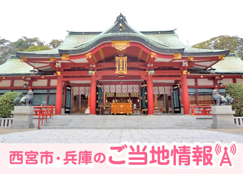 西宮市(兵庫)のご当地情報:ハイキングやヨガを楽しむ「ウェルネスデイズ 1st ANNIVERSARY FAIR」