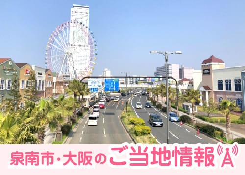 泉南市(大阪)のご当地情報:歩くだけでポイントが当たる「イオンモールウォーキング」