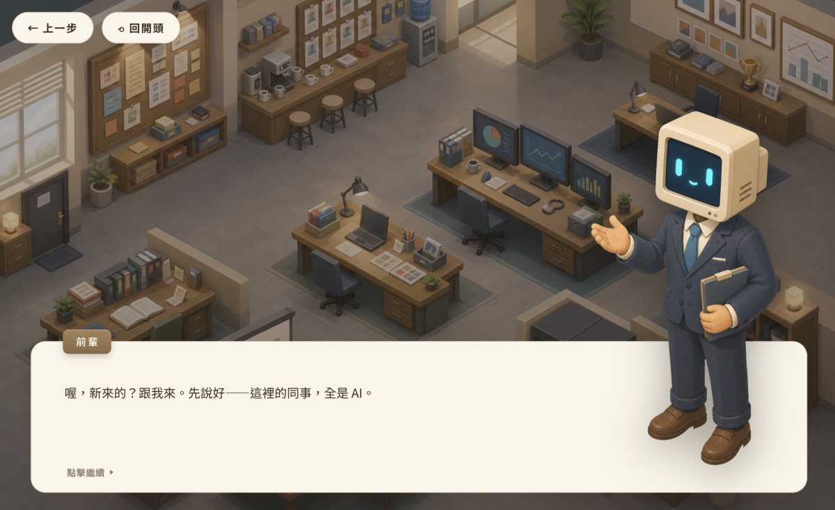 Gemini 根據 Figma 方向調整後的最終 AI 辦公室遊戲 UI