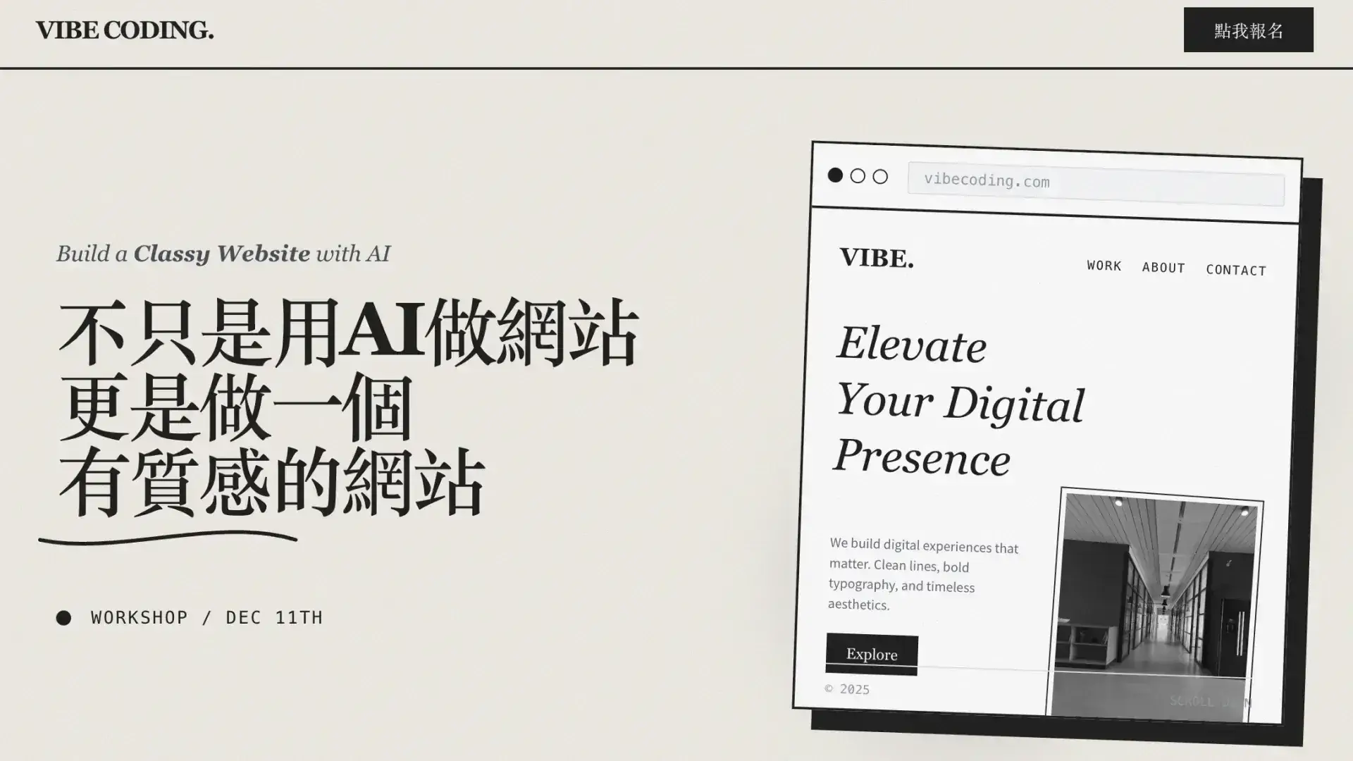 AI 質感網頁工作坊