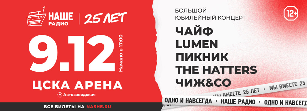 Юбилей с размахом. «НАШЕ Радио» готовится отмечать круглую дату