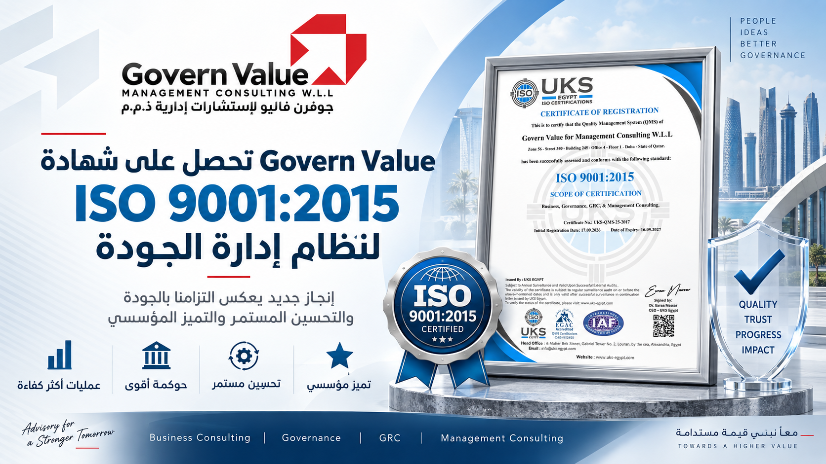 GovernValue تحصل على شهادة ISO 9001:2015 لنظام إدارة الجودة