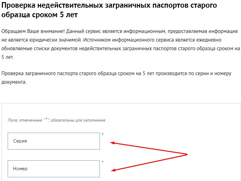 Сайт проверки паспортов. Загранпаспорт недействителен. Проверка недействительных паспортов. Проверка паспорта загран. Проверка загранпаспорта на действительность.