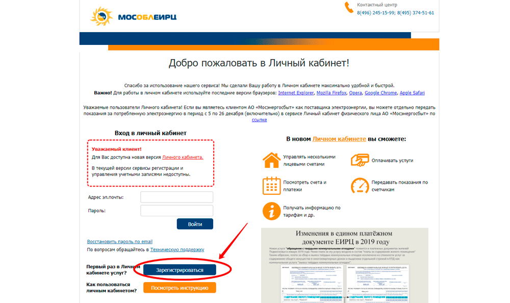 Мособлеирц это опг по типу ммм. МОСОБЛ ЕИРЦ личный кабинет. МОСОБЛЕИРЦ.РФ личный кабинет.