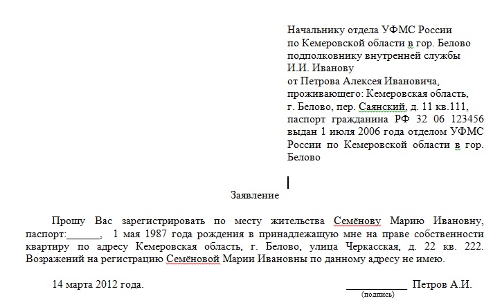 Образец заявление лица предоставившего гражданину жилое помещение образец