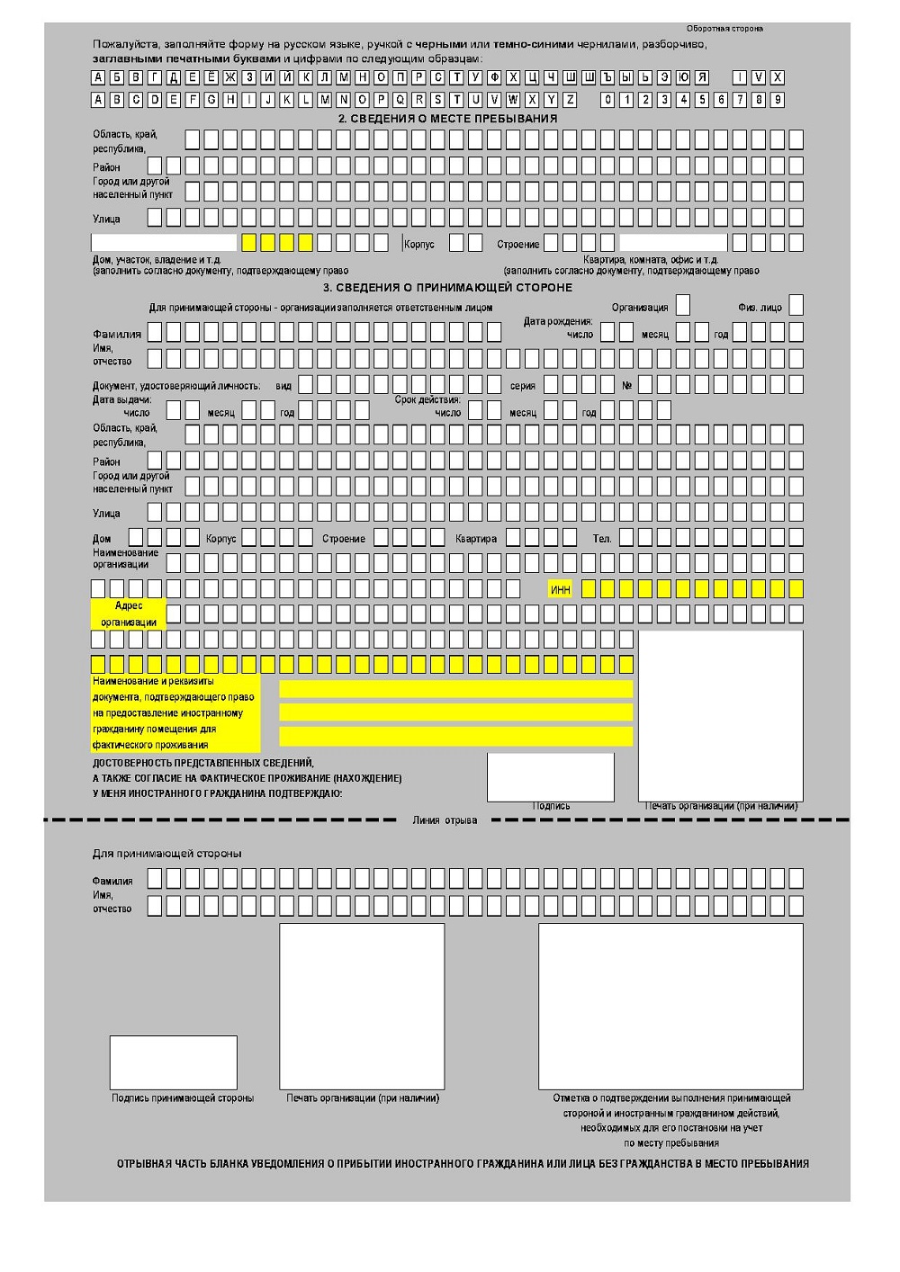 Образец заполненного уведомления о прибытии иностранного гражданина