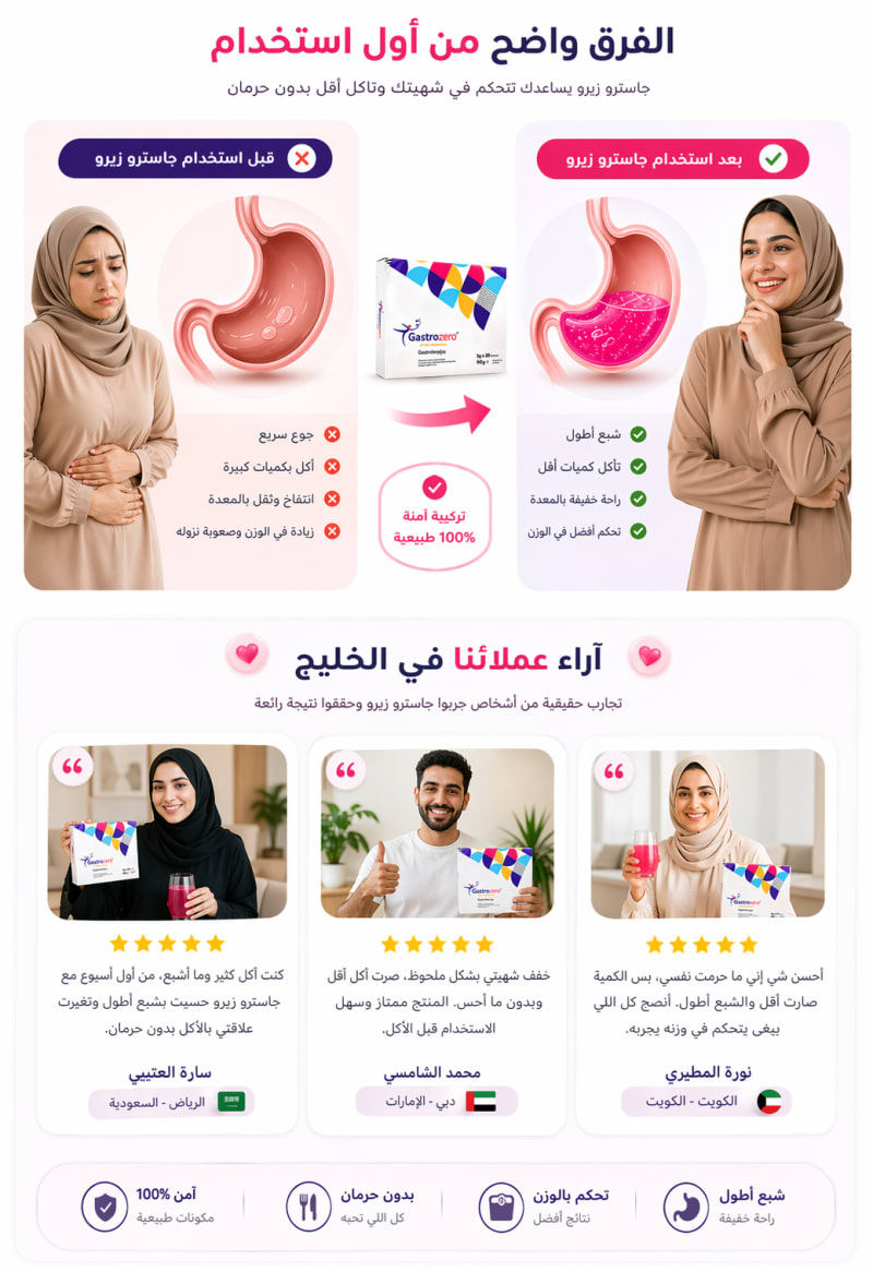 تجارب عملاء جاسترو زيرو