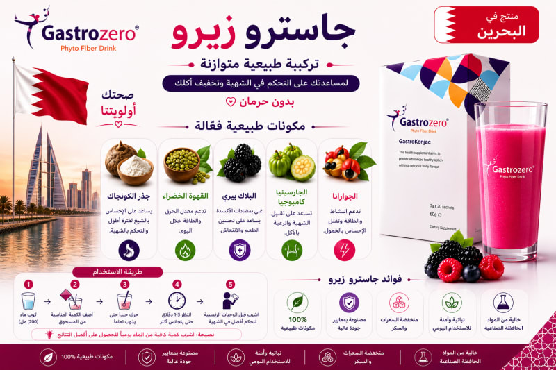 سعر جاسترو زيرو في البحرين