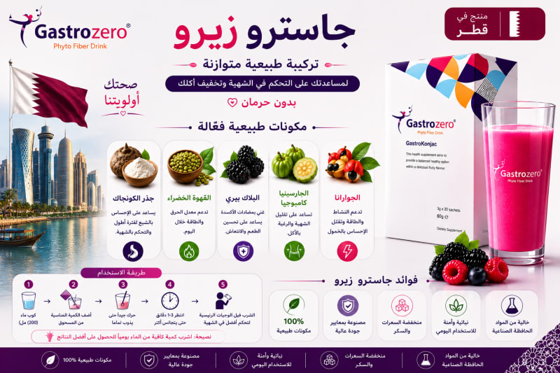 سعر جاسترو زيرو في قطر