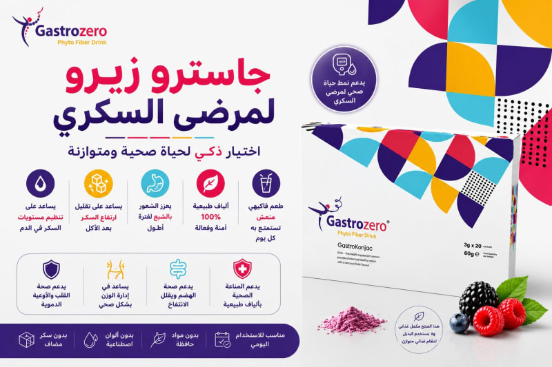 جاسترو زيرو والسكري