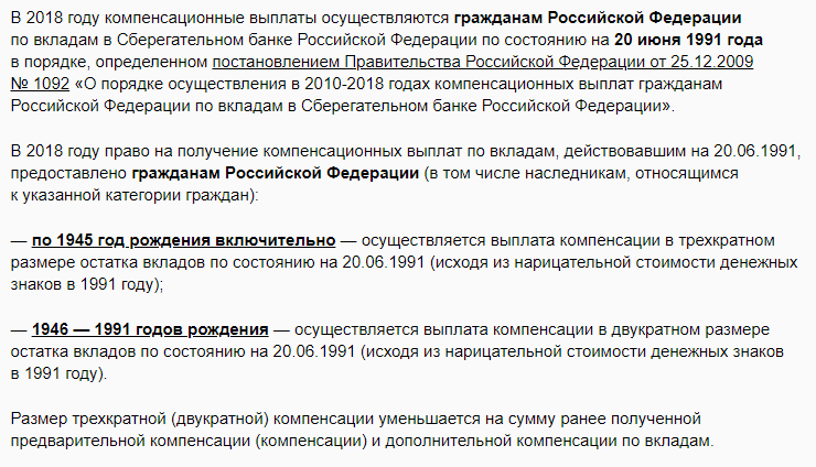 Последняя выплата компенсации по вкладам на 20 06 1991