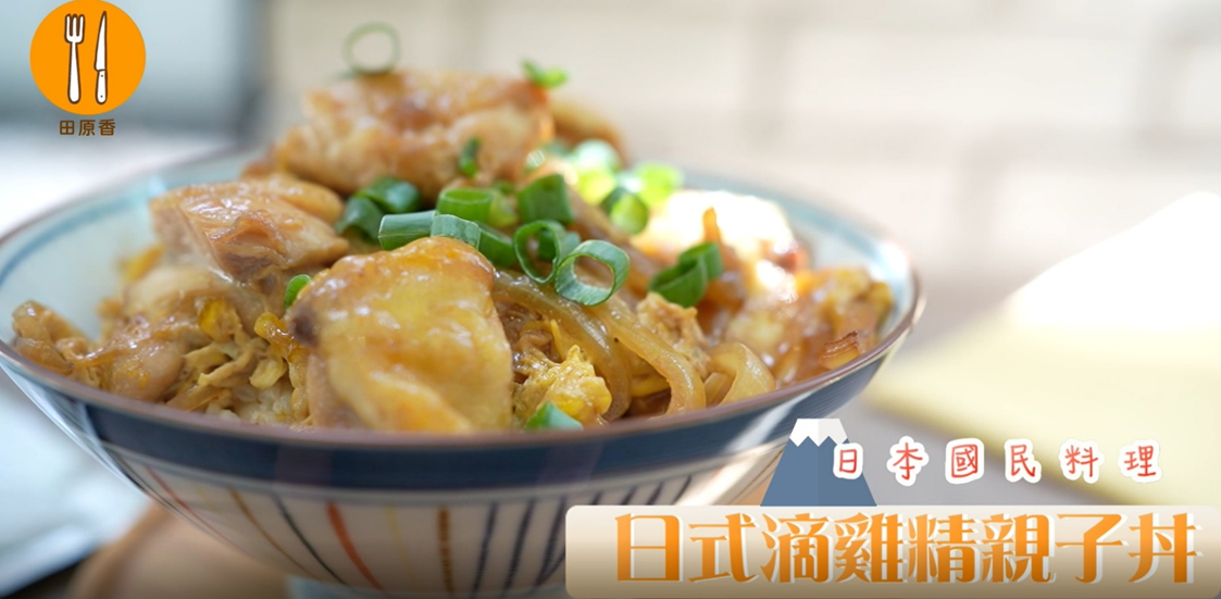 坐月子補品食譜推薦田原香滴雞精親子丼