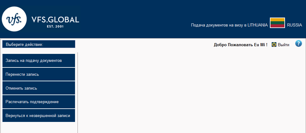 Готовности визы франция. Виза проверено. Узнать готовность визы в Литву. VFS Global визовый центр Литвы в Алматы. Отследить статус визы в Швецию.