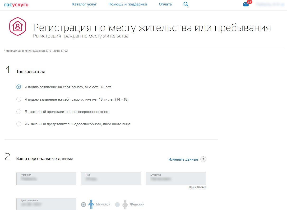 Регистрация по месту пребывания госуслуги. Регистрация по месту жительства через госуслуги. Регистрация на госуслугах.