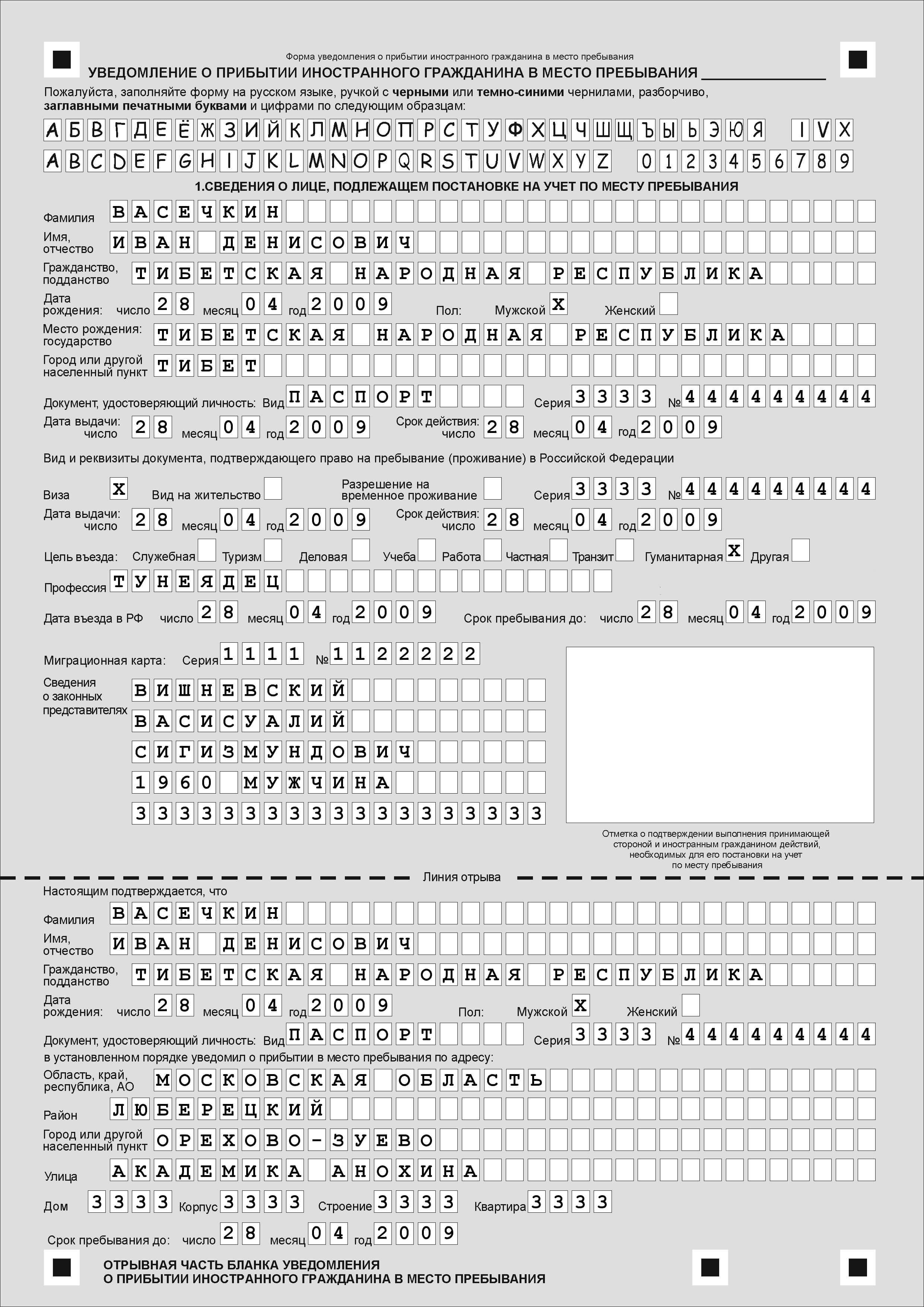Образец заполнения бланк уведомление о прибытии иностранного гражданина бланк