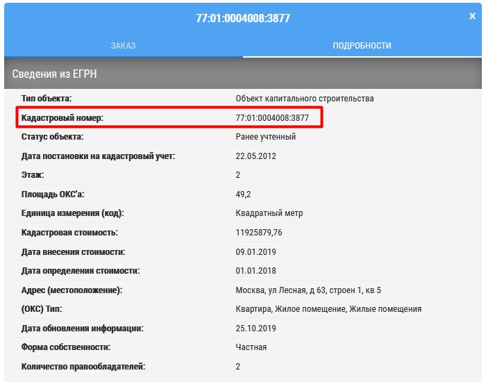 Узнать Кадастровую Стоимость Квартиры Онлайн Росреестр