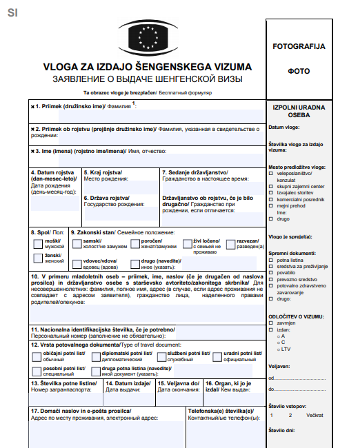 Национальная виза документы. Анкета на получение шенгенской визы. Образец анкеты на шенгенскую визу в Словению. Анкета на национальную визу в Германию. Заявление о выдаче национальной визы в Германию.