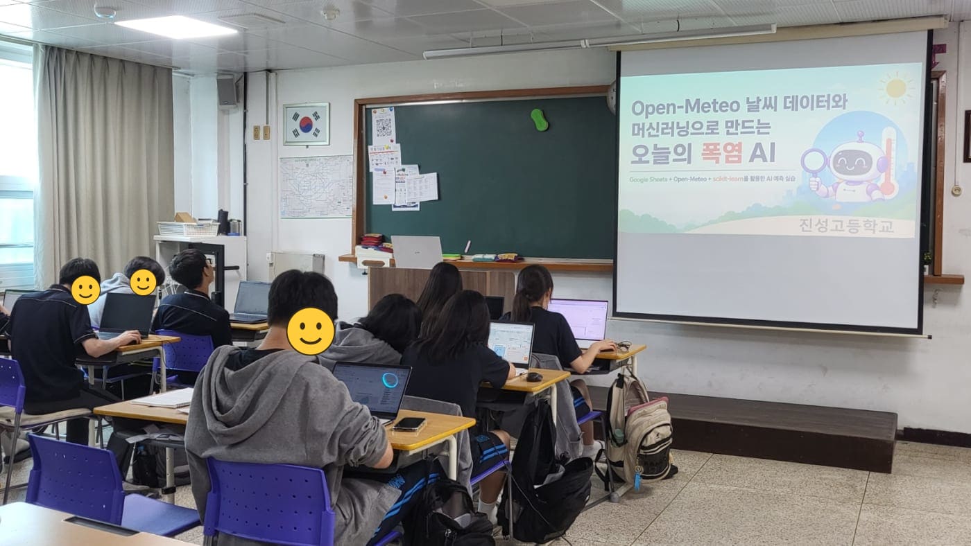 진성고등학교 파이썬 데이터 분석 수업