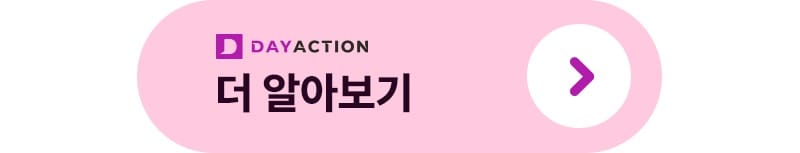 실내자전거에는 역시 데이액션