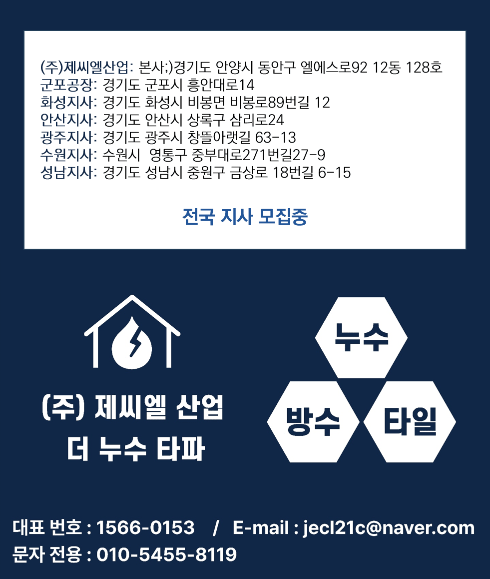 더 누수타파 문의