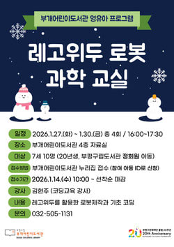 부평구 부개어린이도서관, 유아 메이커 프로그램 운영