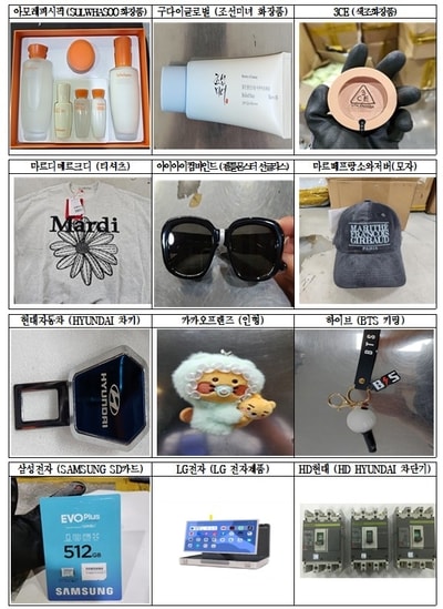 가짜 화장품·인형·차 키…관세청, K-브랜드 위조품 11만여 점 적발