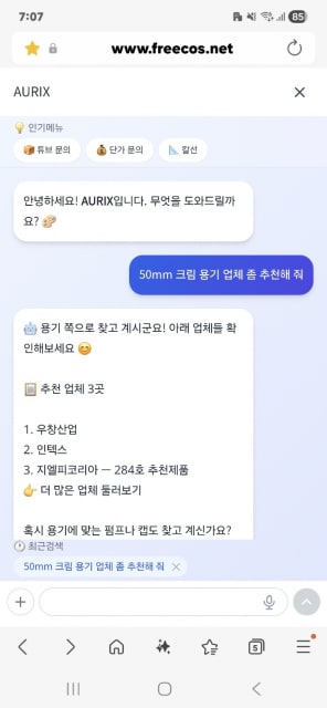Korea's First Cosmetics Components AI Chatbot 'AURIX' Launched