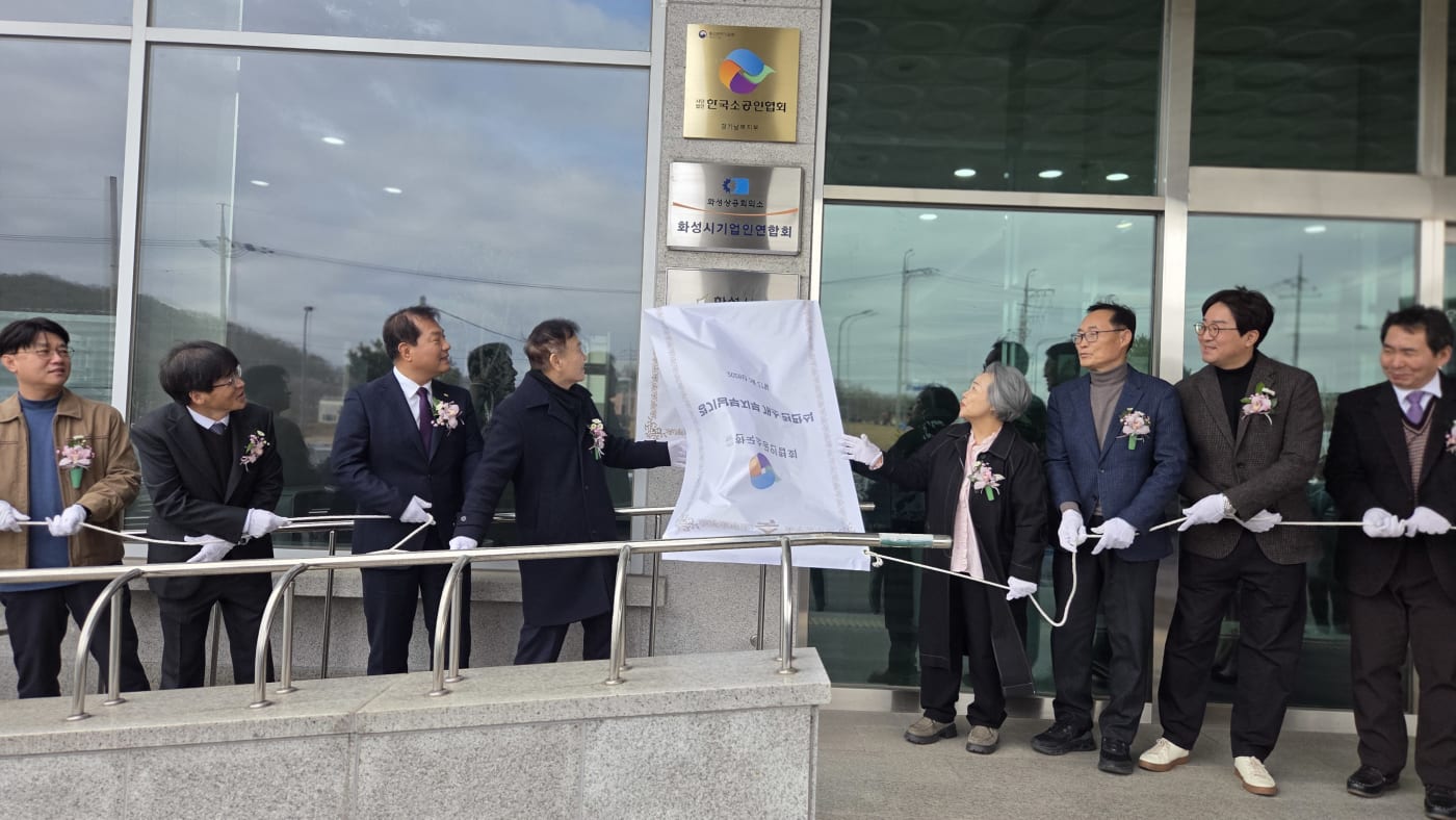한국소공인협회 경기남부지부 개소 현판식