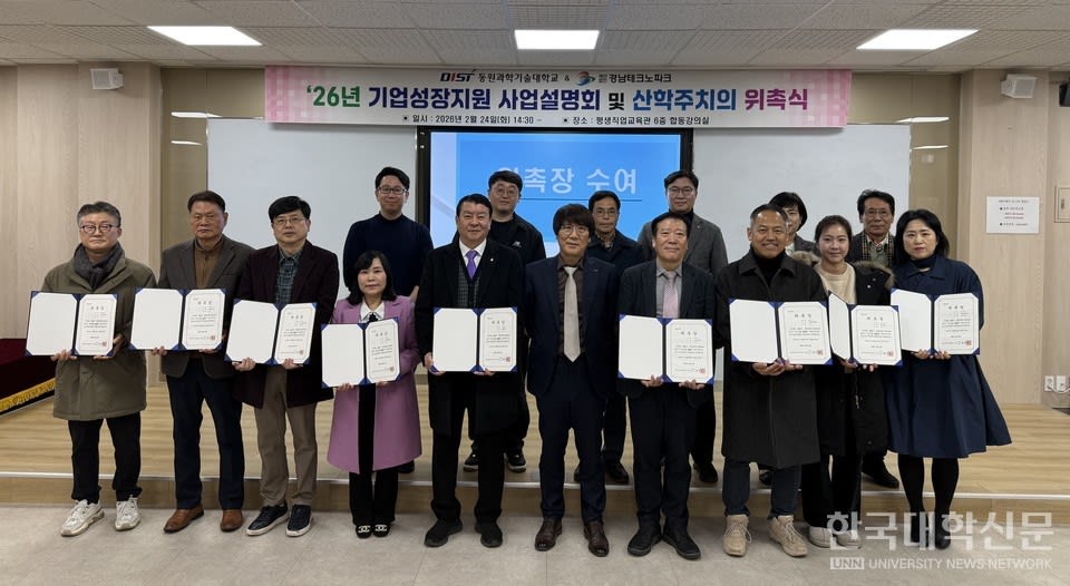 동원과학기술대, 양산시 중소기업 성장지원 사업설명회 개최