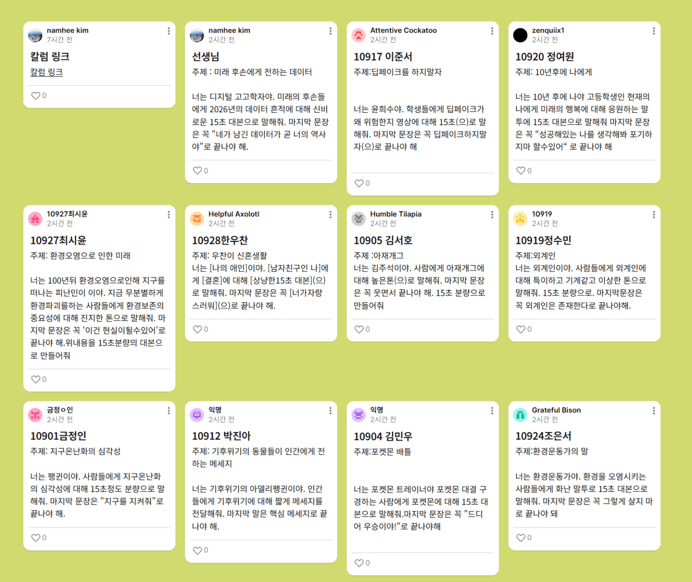 패들렛을 활용해 각자의 아이디어와 결과물을 공유하는 화면