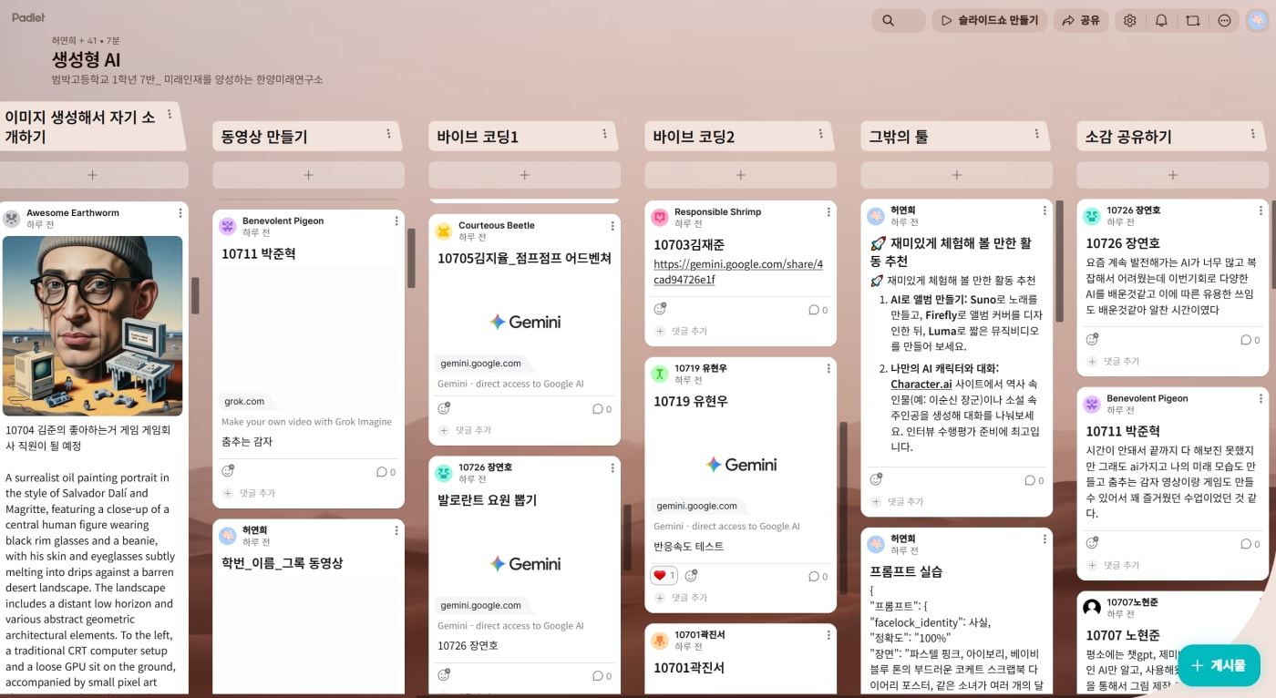 이미지 생성, 동영상 제작, 코딩 실습 등 수업의 모든 과정과 결과물을 한눈에 보여주는 패들렛 결과 화면입니다.