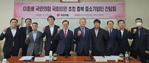 중소기업 충북본부, 충주서 국회의원 초청 간담회 - 충청일보