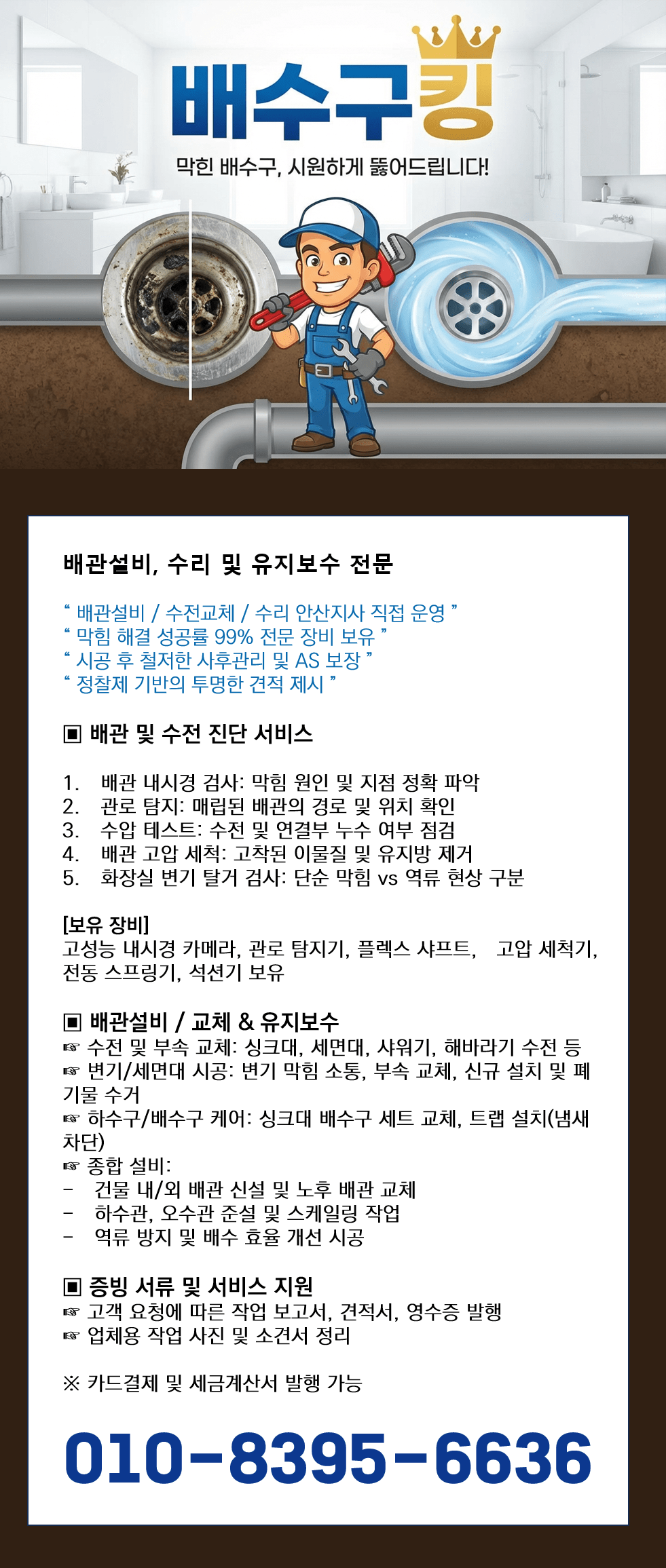 누수 방지 테프론 테이프 작업