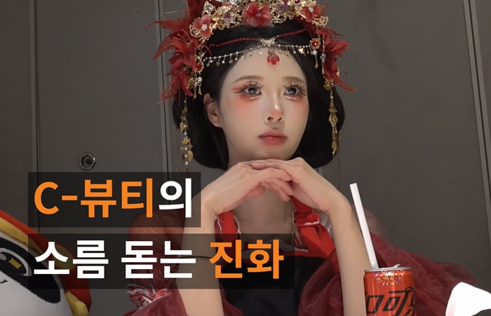 왕홍 메이크업, 단순한 유행이 아닌 이유
