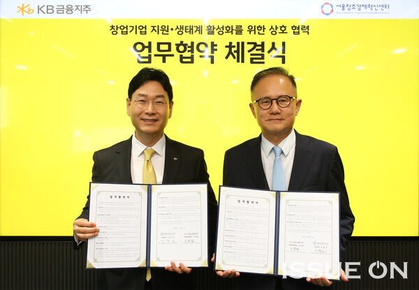 KB금융, 스타트업 지원 확대…서울창조경제혁신센터와 ‘전방위 협력’