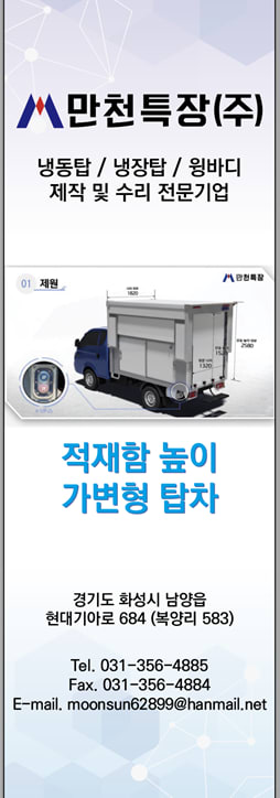 만천특장 문의