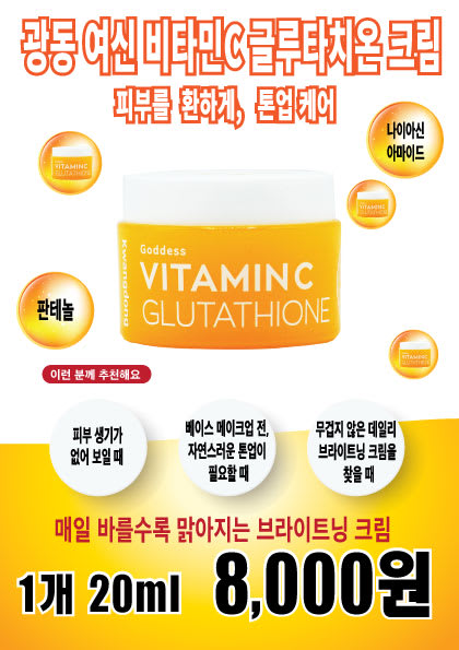 A promotional image with detailed information on the Goddess Vitamin C Glutathione Cream emphasizing its ingredients like Panthenol and Niacinamide, showing natural tone-up and daily brightening effects, along with the affordable price of 8,000 won.