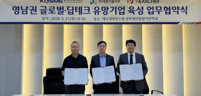 중진공, 영남권 글로벌·딥테크 스타트업 육성 협력 강화